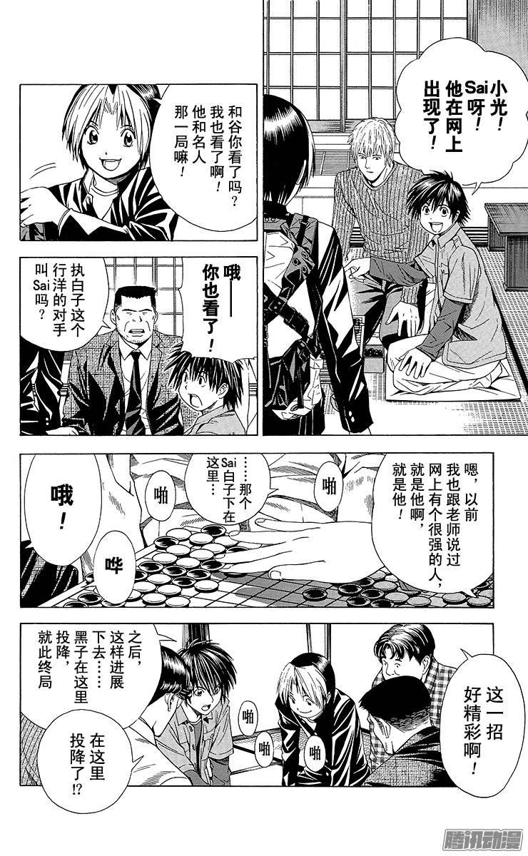 棋魂 第119局 小试牛刀 第6页