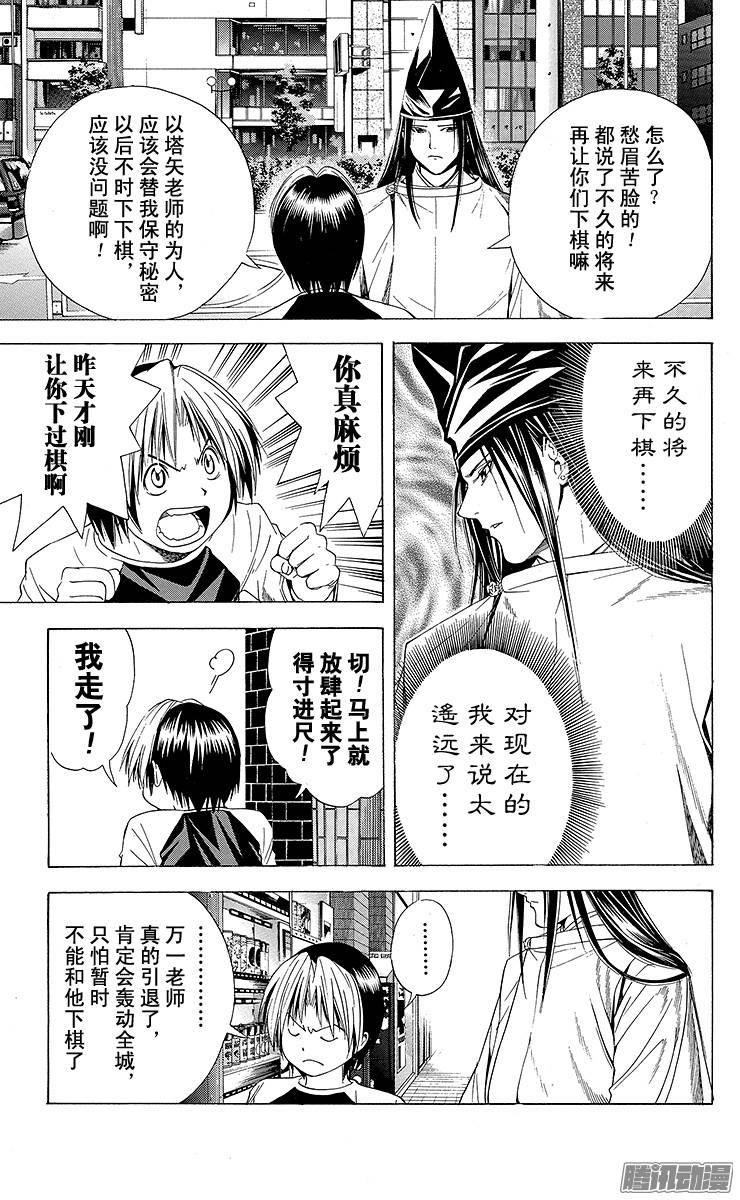 棋魂 第119局 小试牛刀 第3页