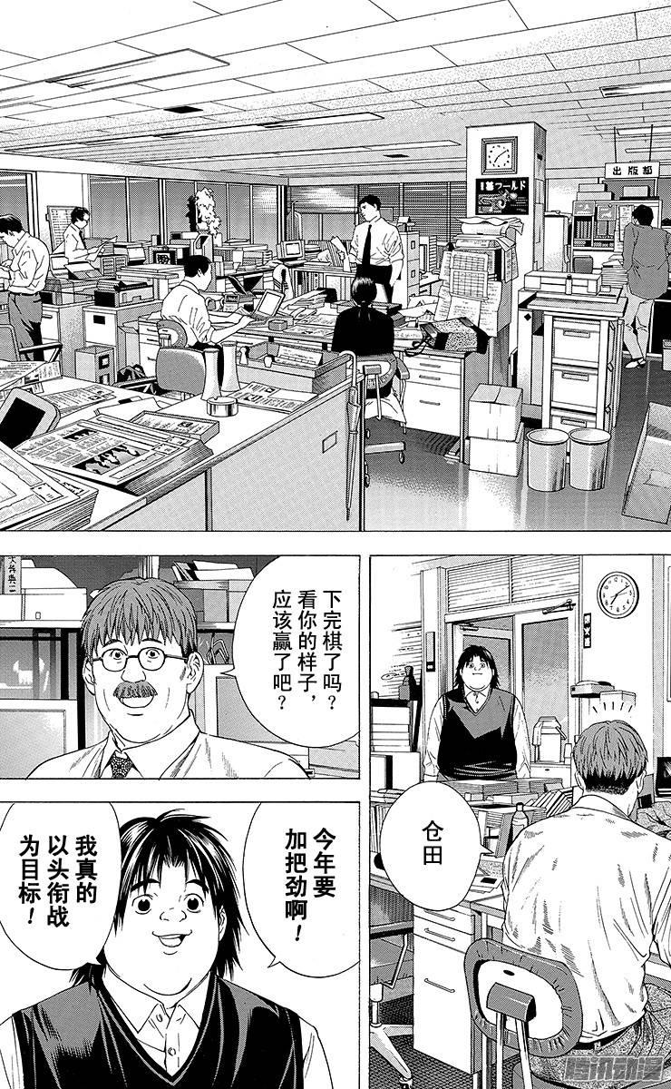 棋魂 第119局 小试牛刀 第13页