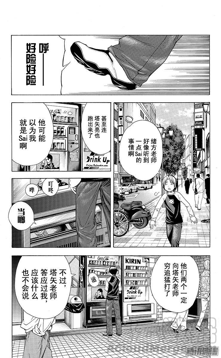 棋魂 第119局 小试牛刀 第1页