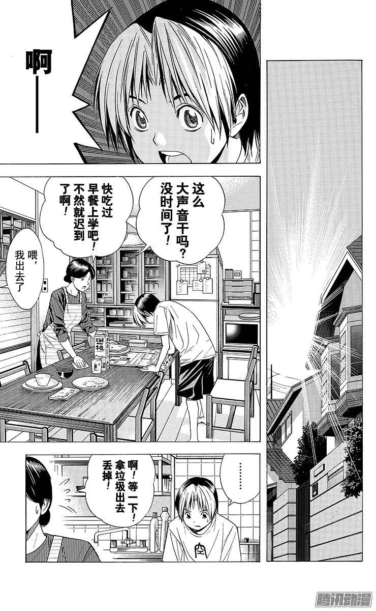 棋魂 第119局 小试牛刀 第17页