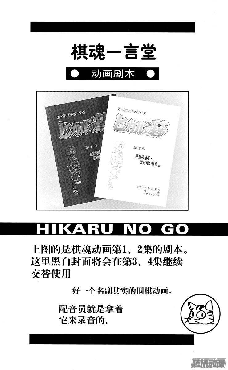 棋魂 第119局 小试牛刀 第10页