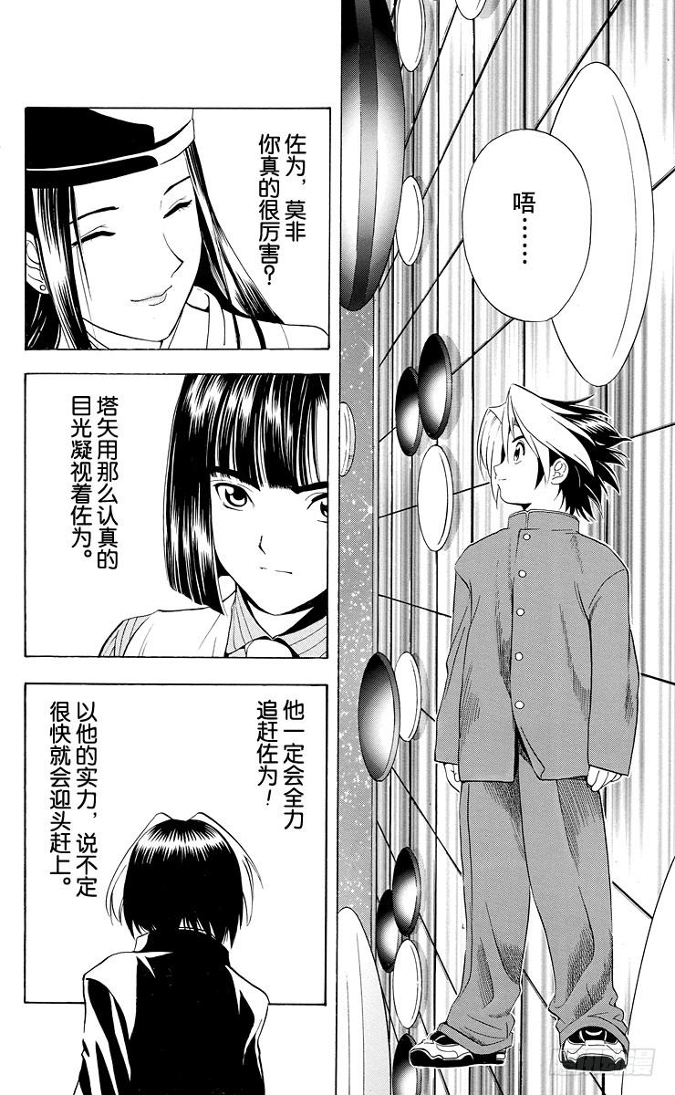棋魂 第12局 萌芽 第20页
