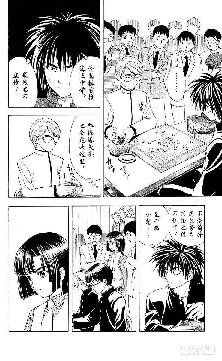 棋魂 第12局 萌芽 第8页