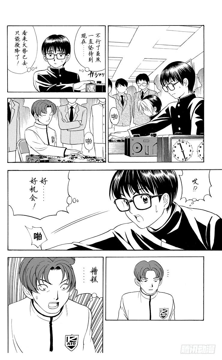 棋魂 第12局 萌芽 第10页