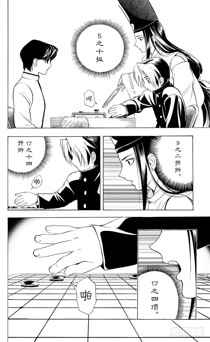 棋魂 第12局 萌芽 第4页