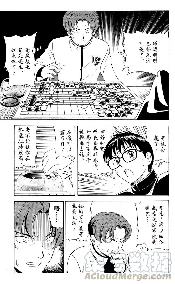 棋魂 第12局 萌芽 第11页