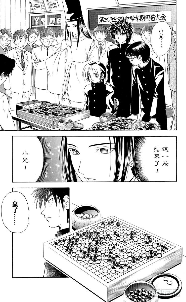 棋魂 第12局 萌芽 第13页
