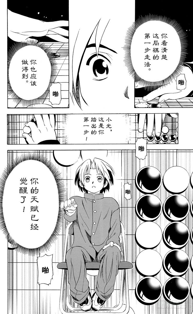 棋魂 第12局 萌芽 第6页