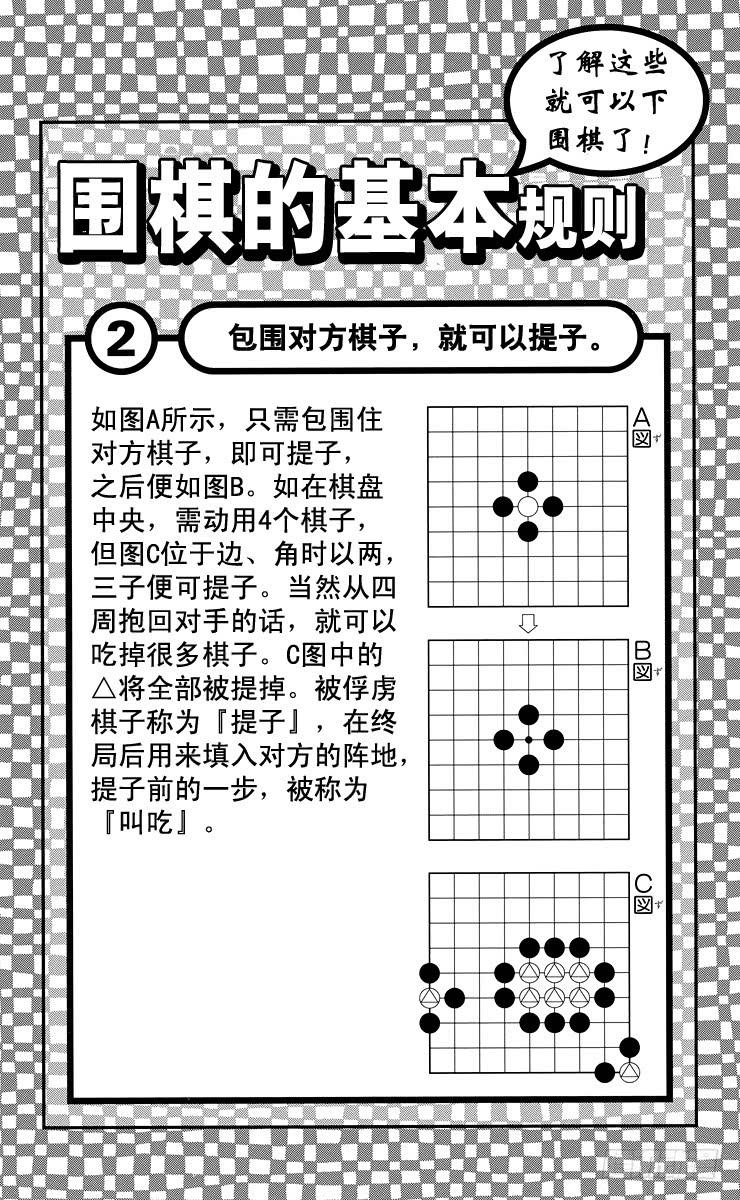 棋魂 第12局 萌芽 第22页