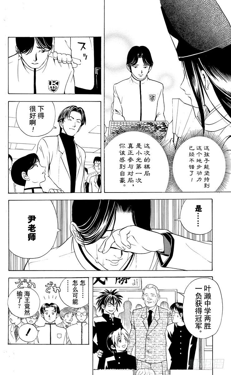 棋魂 第12局 萌芽 第14页