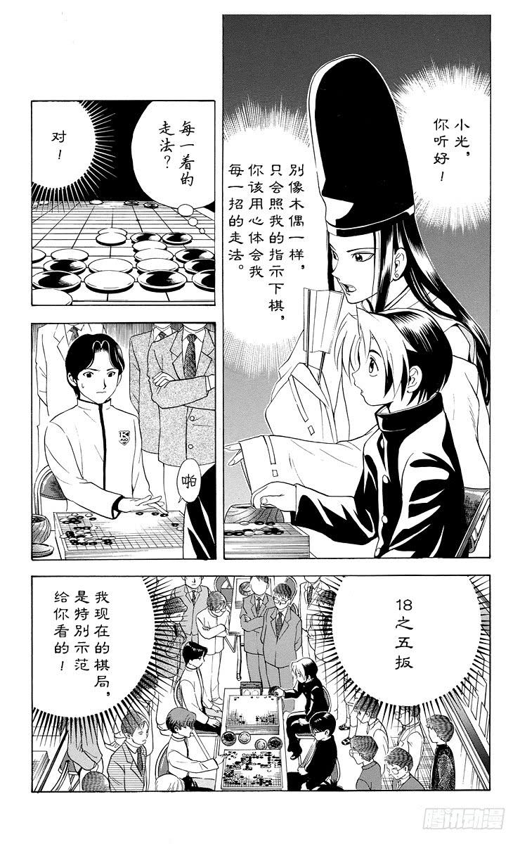 棋魂 第12局 萌芽 第5页