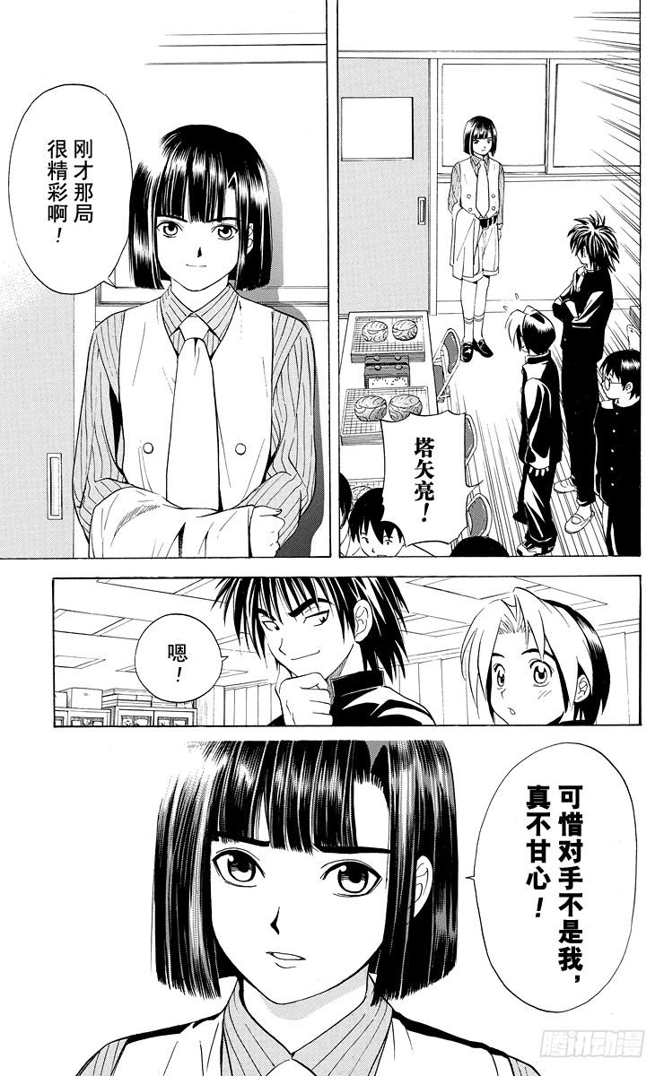 棋魂 第12局 萌芽 第17页