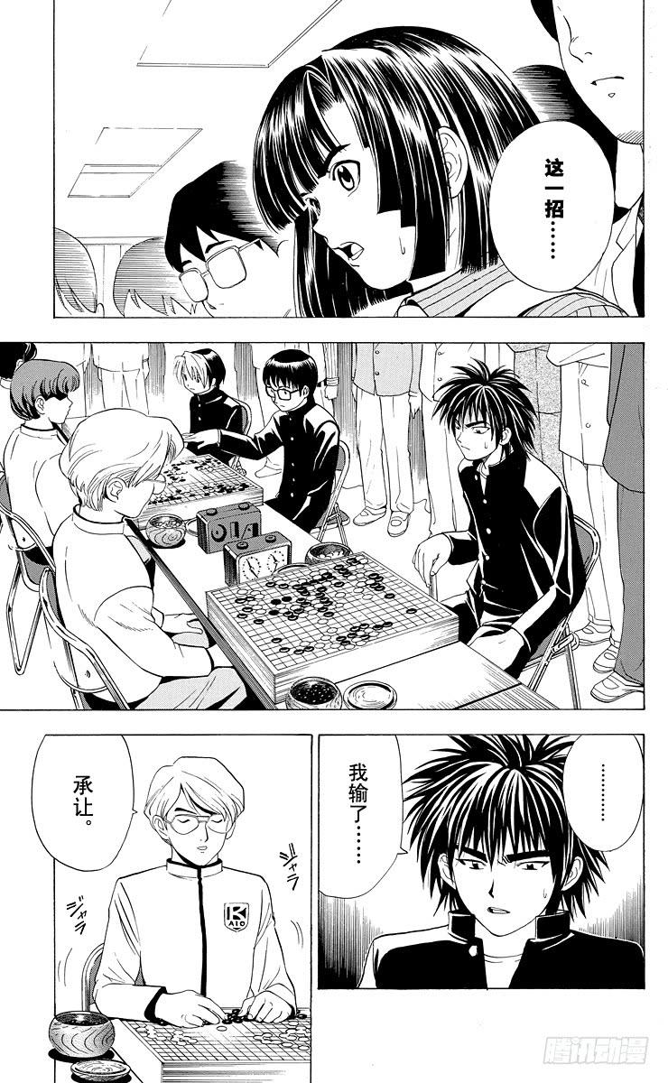 棋魂 第12局 萌芽 第7页