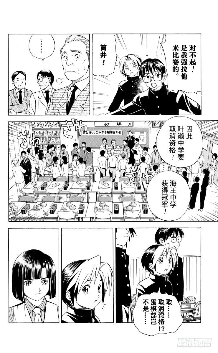 棋魂 第12局 萌芽 第16页