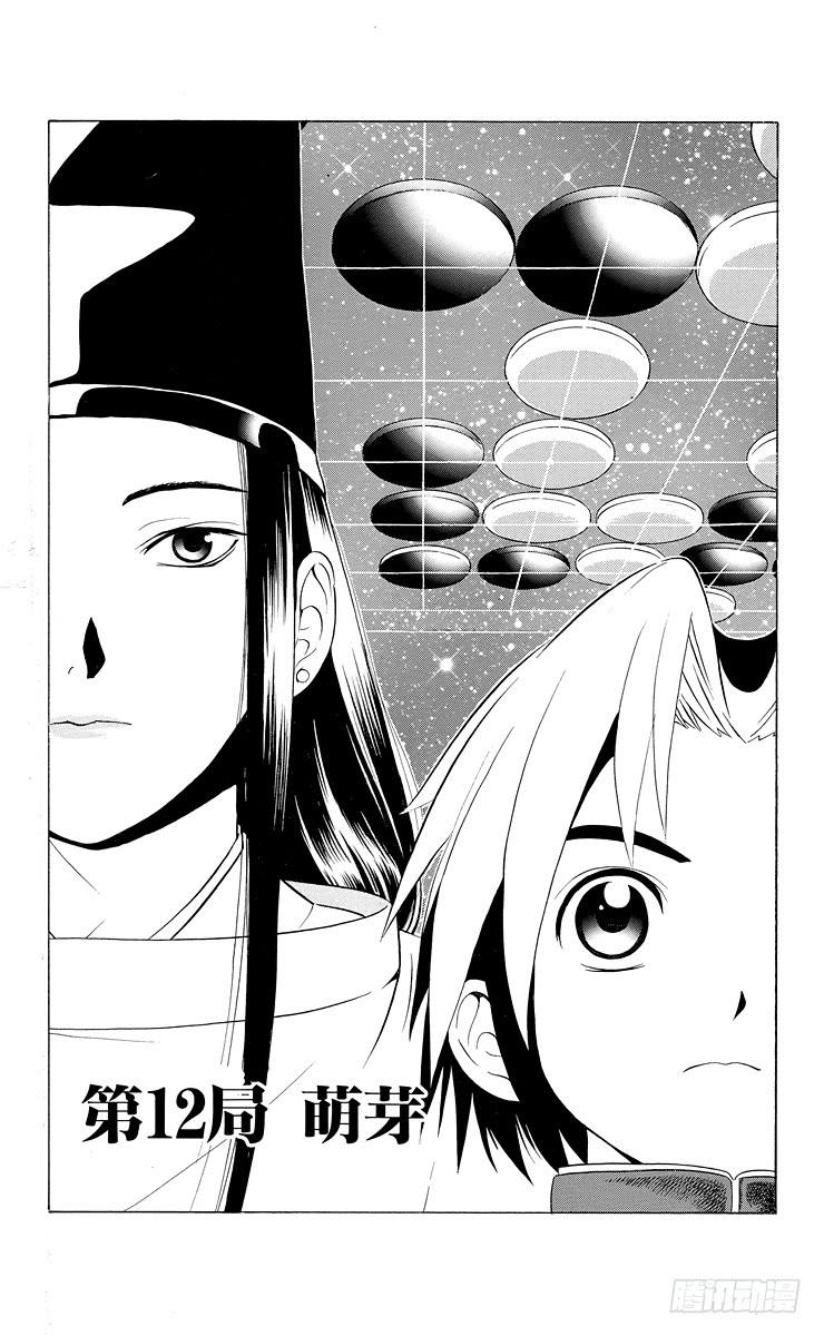 棋魂 第12局 萌芽 第2页