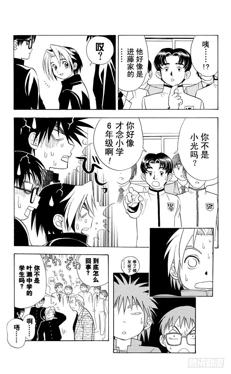 棋魂 第12局 萌芽 第15页