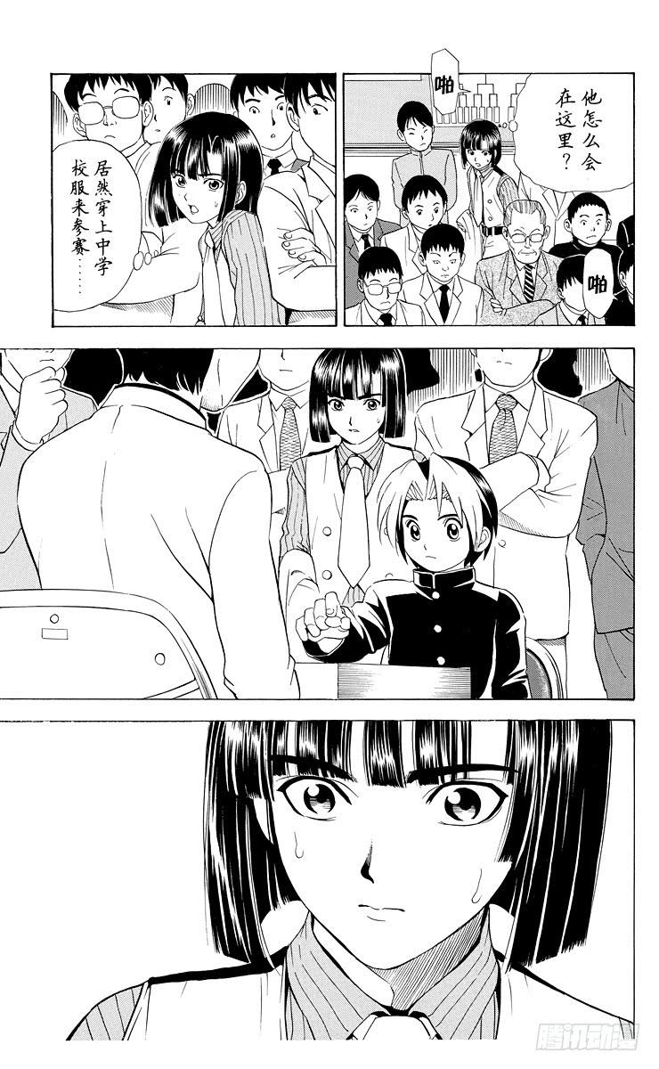 棋魂 第12局 萌芽 第3页