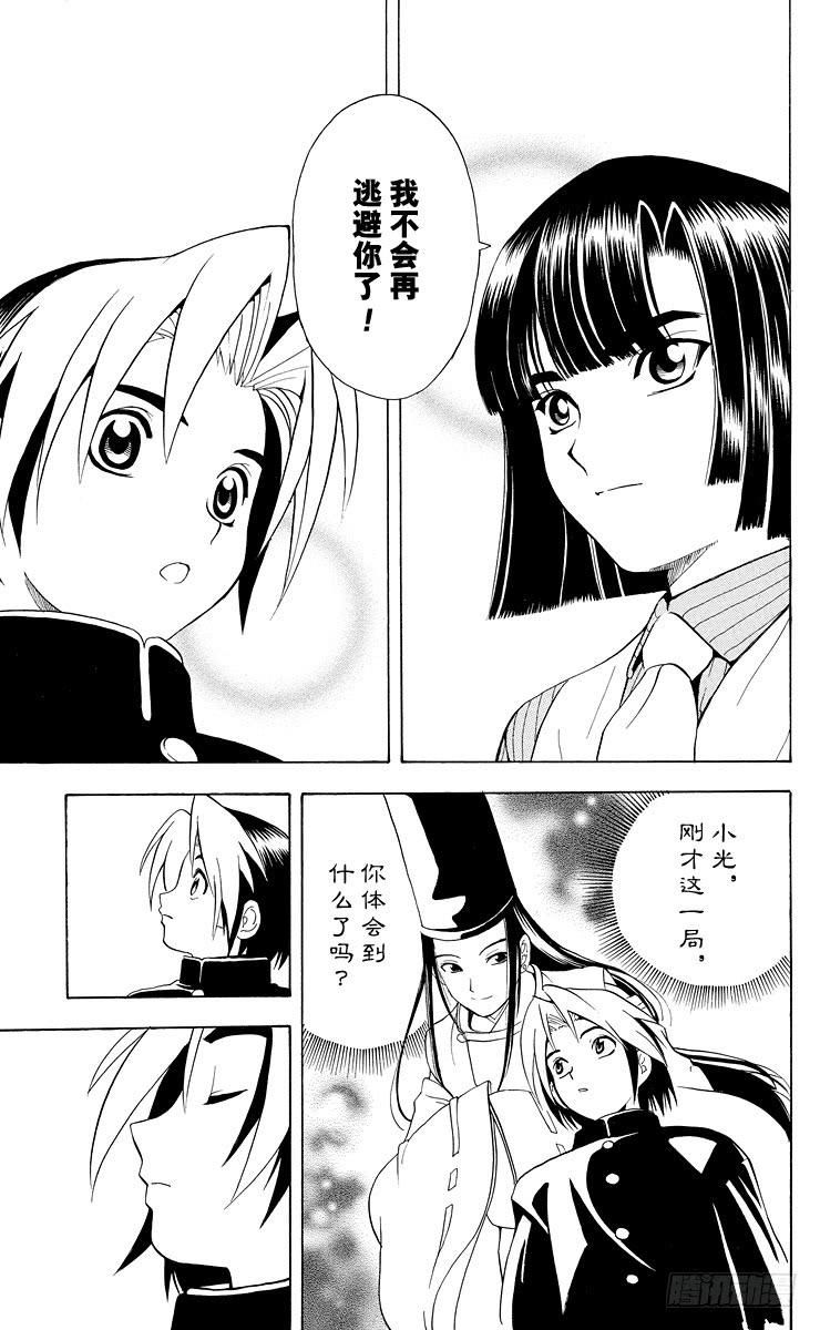 棋魂 第12局 萌芽 第19页