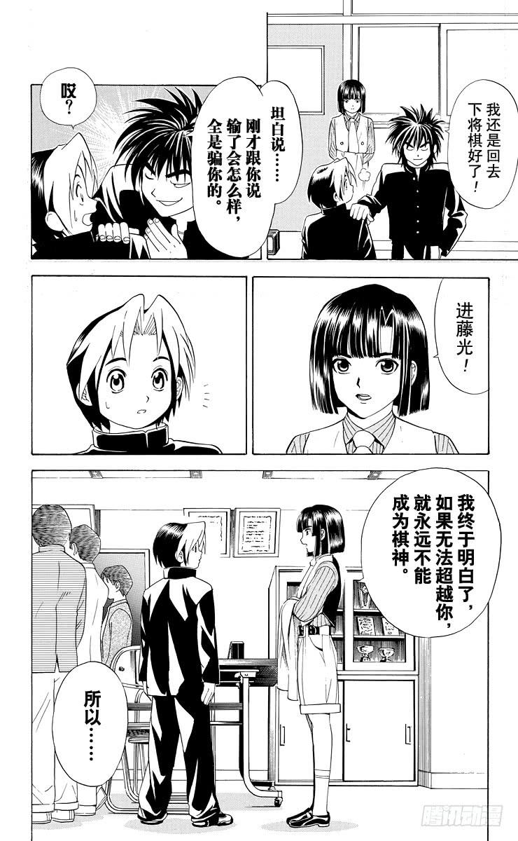 棋魂 第12局 萌芽 第18页