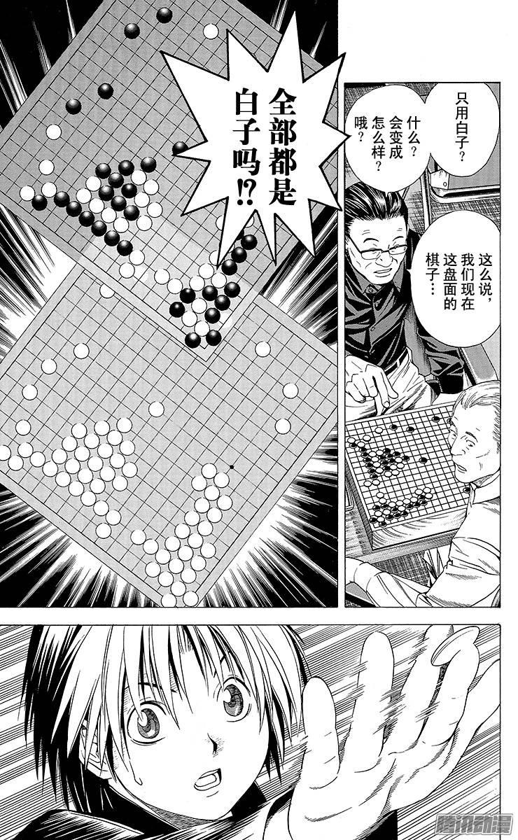 棋魂 第120局 同色棋 第13页