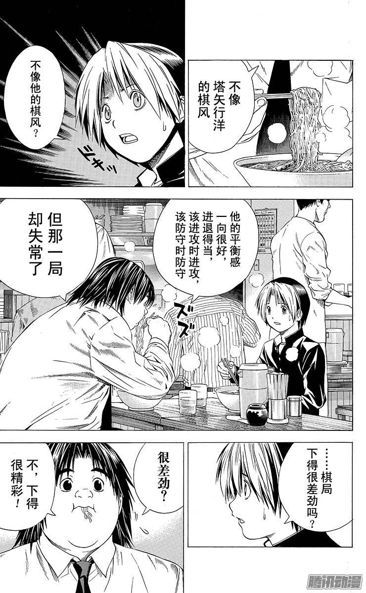 棋魂 第120局 同色棋 第3页