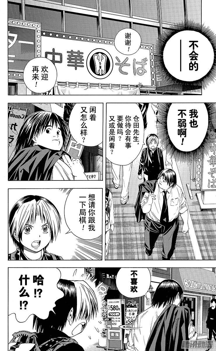 棋魂 第120局 同色棋 第6页