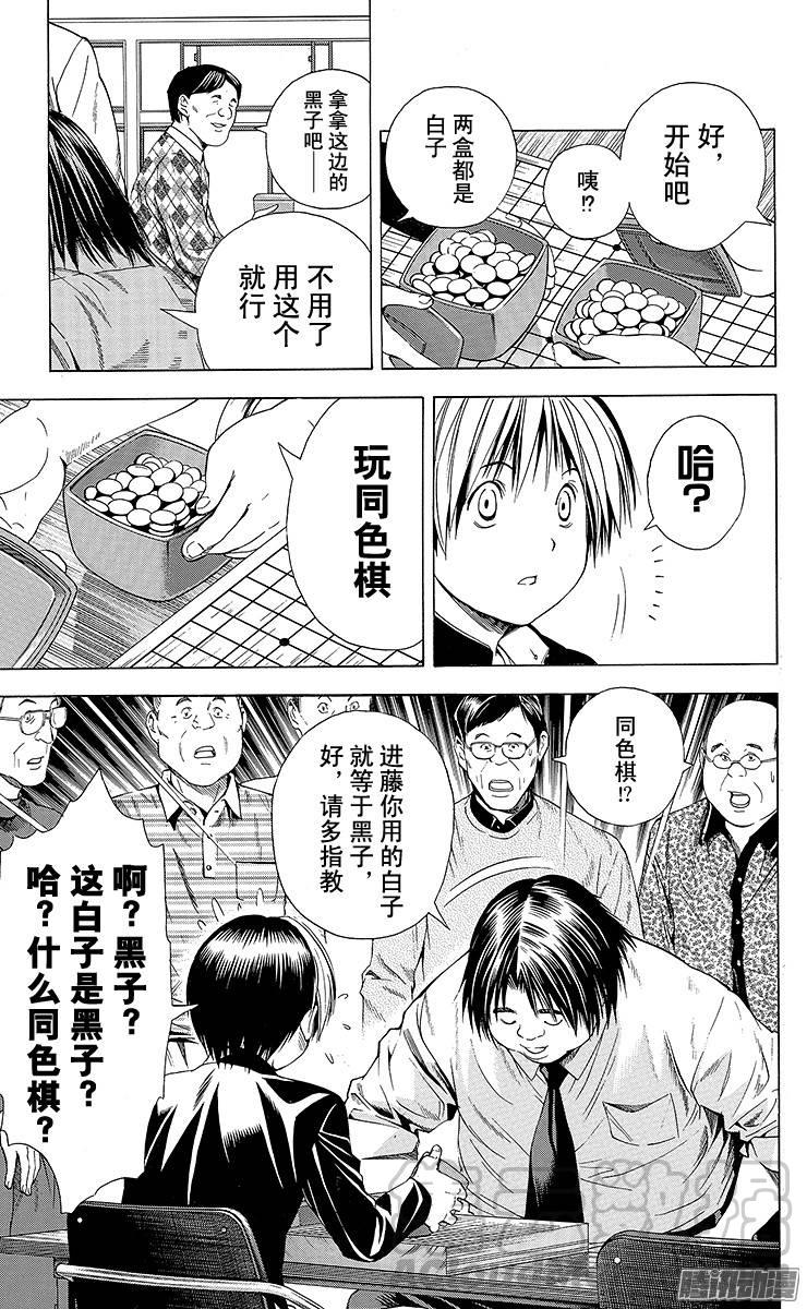 棋魂 第120局 同色棋 第11页