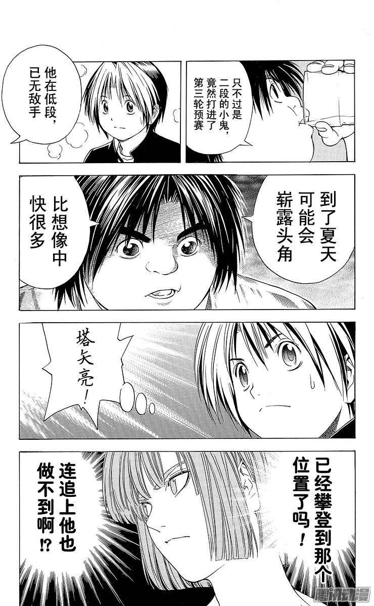 棋魂 第120局 同色棋 第5页
