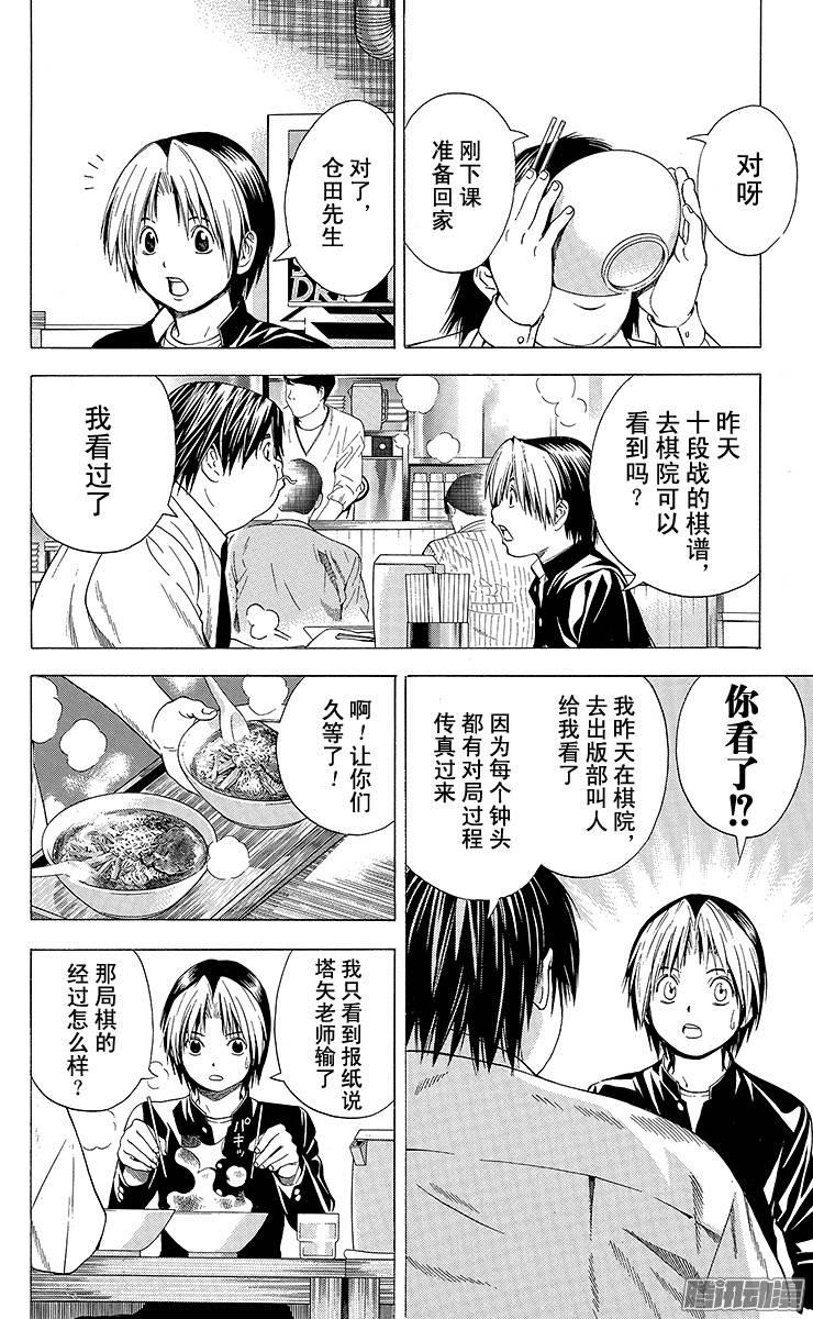 棋魂 第120局 同色棋 第2页