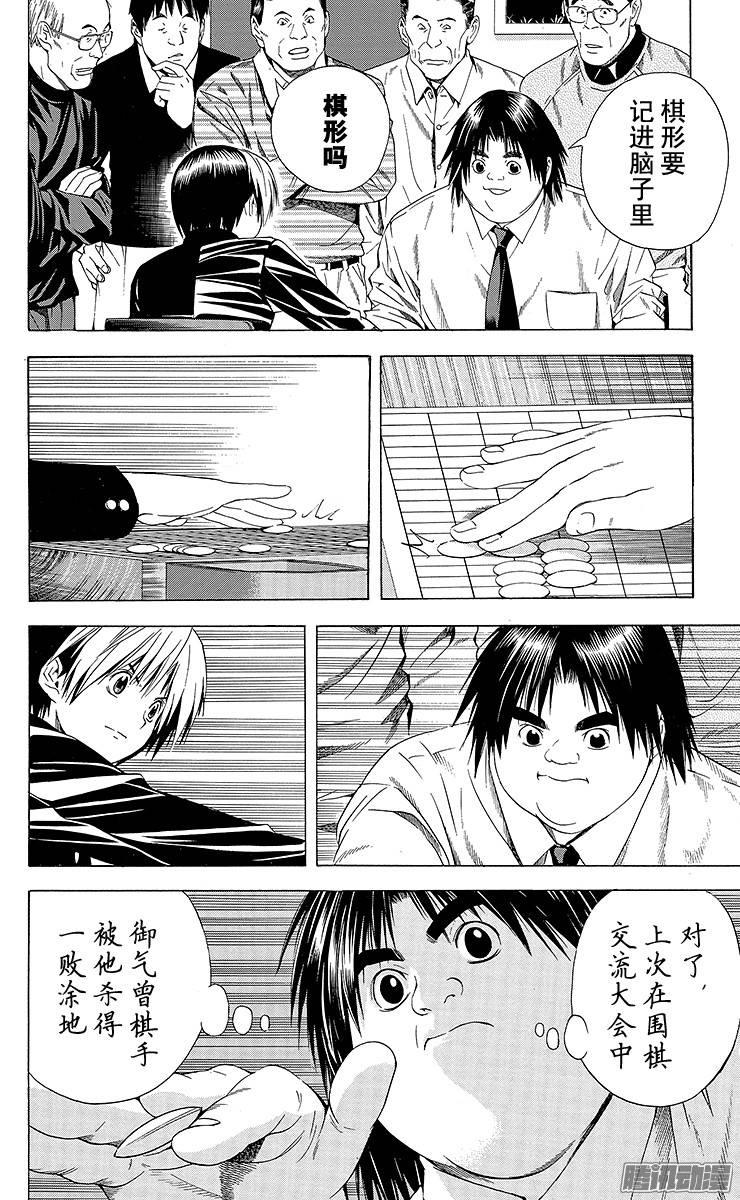 棋魂 第120局 同色棋 第18页