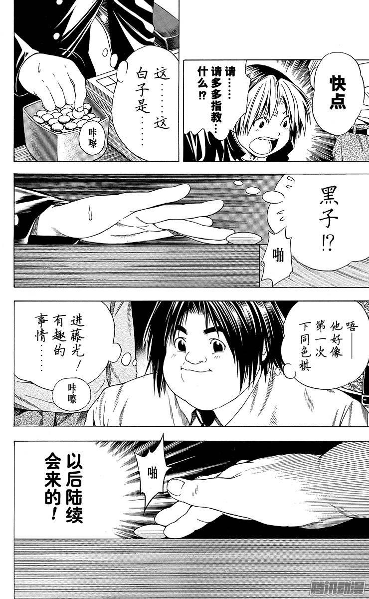 棋魂 第120局 同色棋 第12页