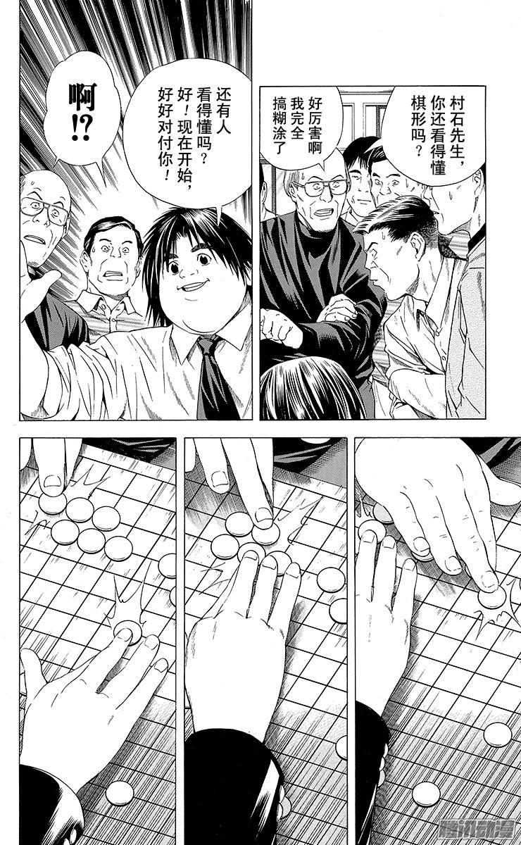 棋魂 第120局 同色棋 第20页