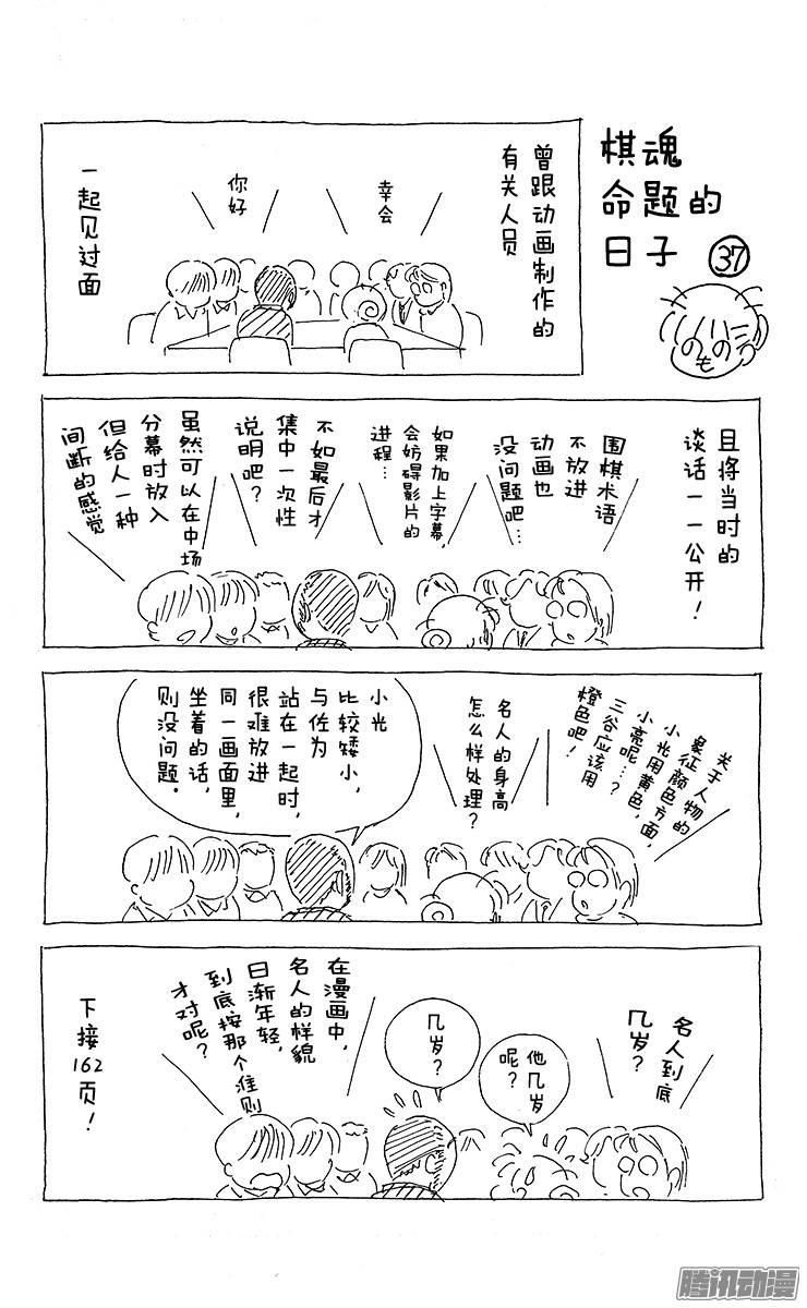 棋魂 第120局 同色棋 第14页