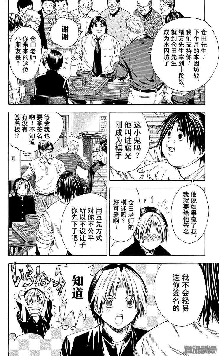 棋魂 第120局 同色棋 第10页