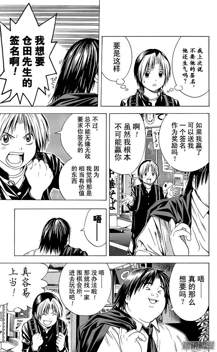 棋魂 第120局 同色棋 第7页