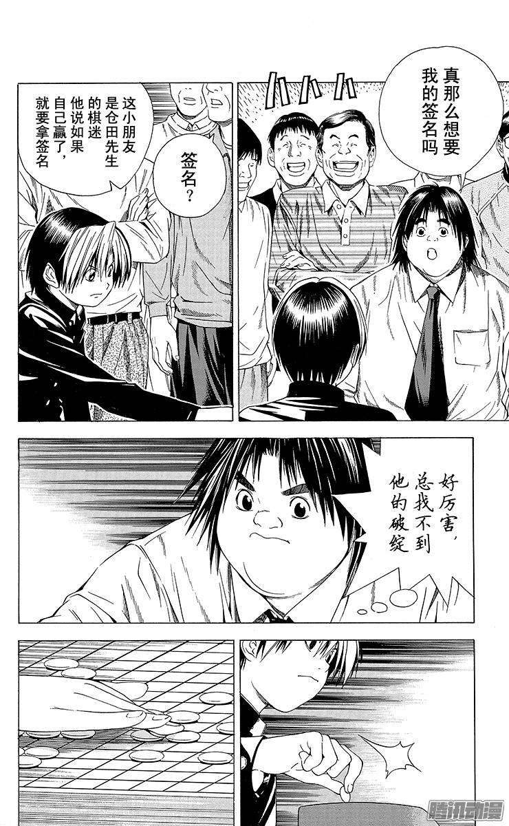 棋魂 第120局 同色棋 第24页