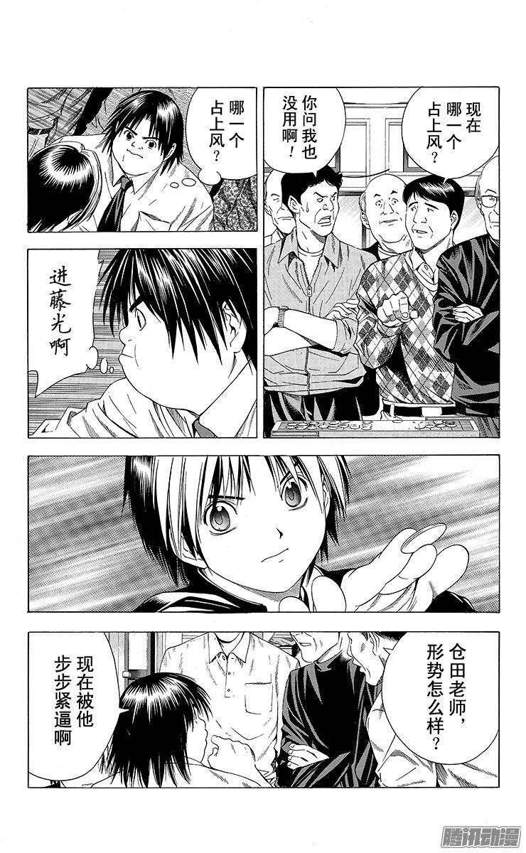 棋魂 第120局 同色棋 第23页