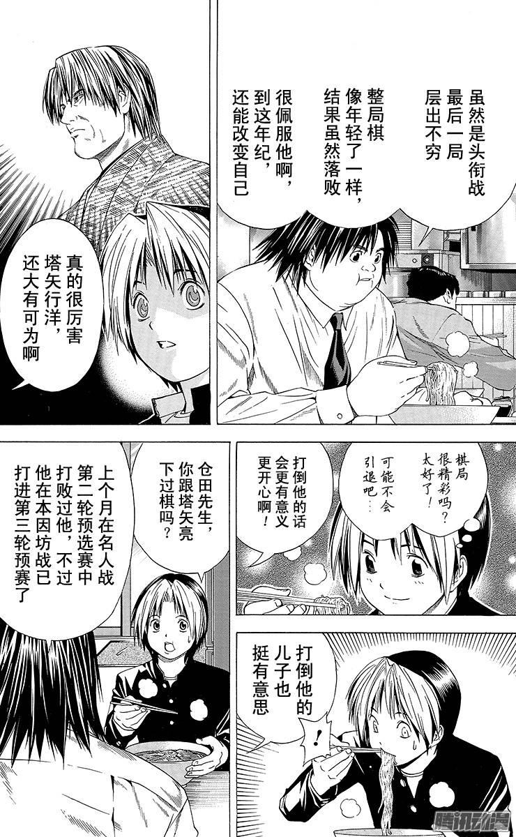 棋魂 第120局 同色棋 第4页