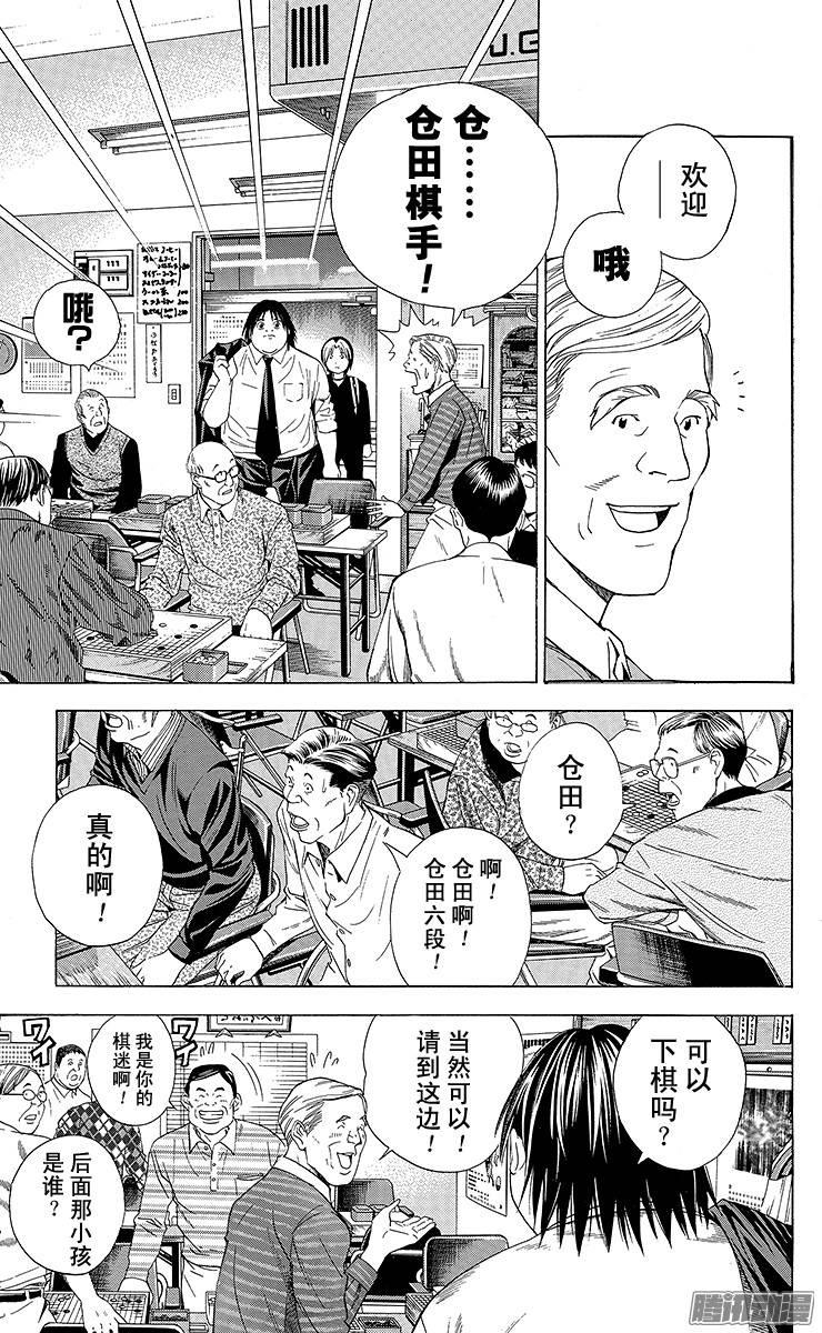 棋魂 第120局 同色棋 第9页