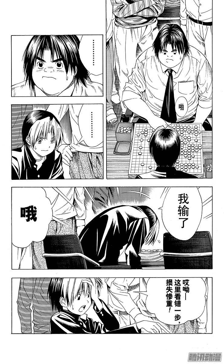 棋魂 第121局 塔矢行洋引退！ 第5页