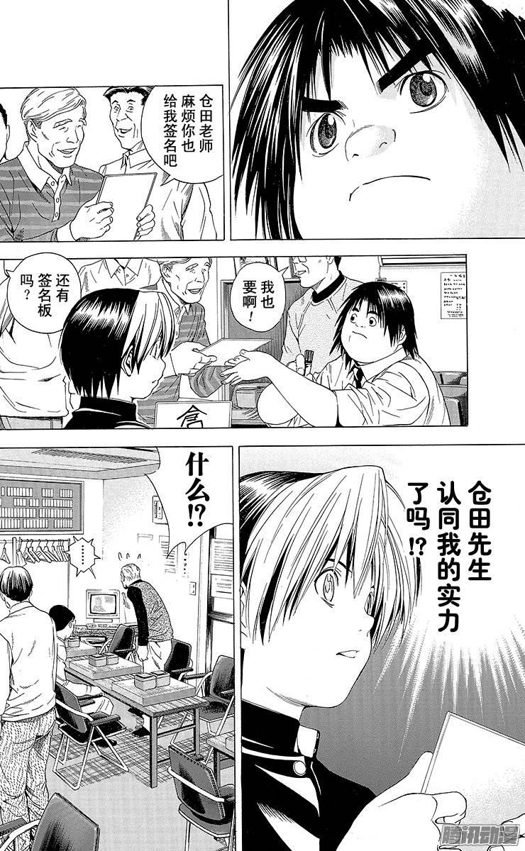 棋魂 第121局 塔矢行洋引退！ 第8页