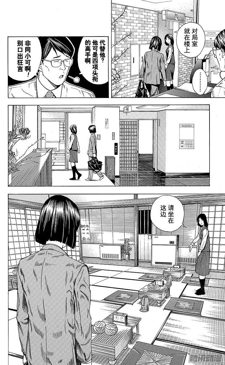 棋魂 第121局 塔矢行洋引退！ 第20页