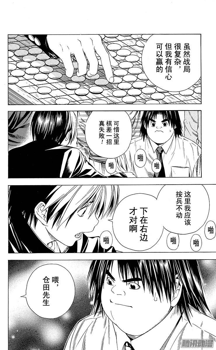 棋魂 第121局 塔矢行洋引退！ 第6页