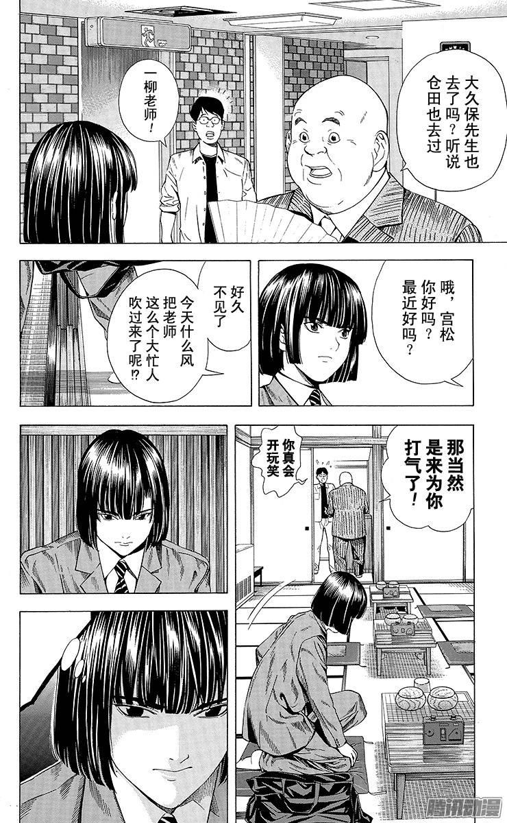 棋魂 第121局 塔矢行洋引退！ 第22页