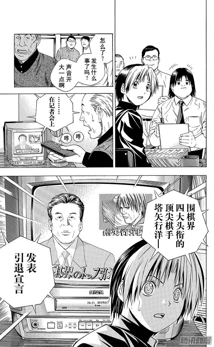 棋魂 第121局 塔矢行洋引退！ 第9页