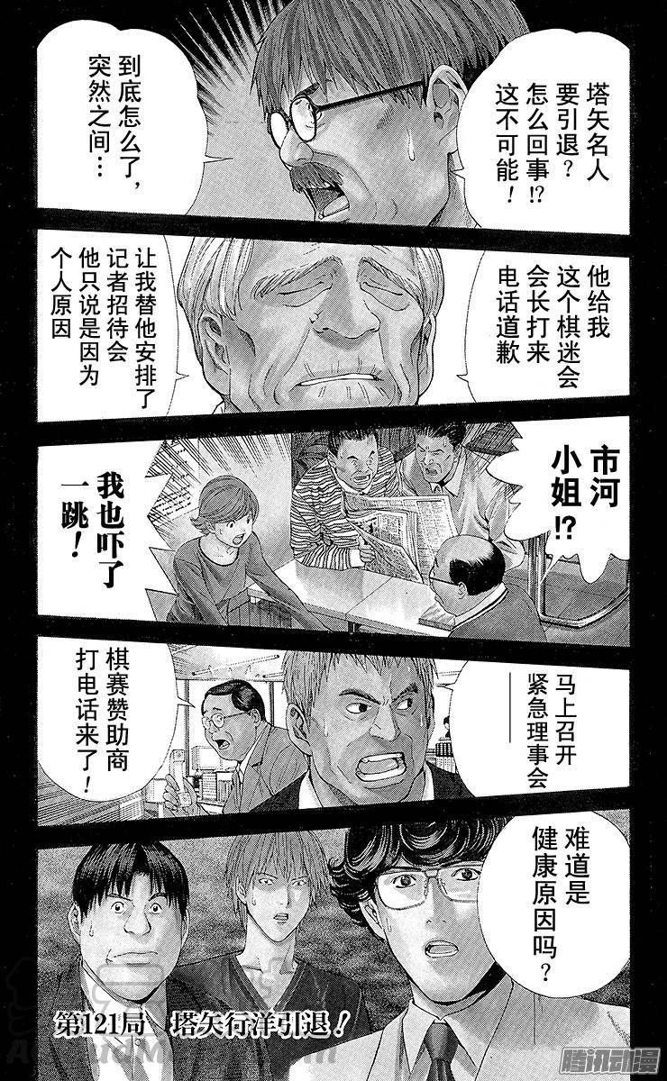 棋魂 第121局 塔矢行洋引退！ 第11页