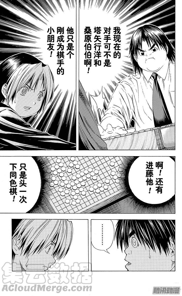 棋魂 第121局 塔矢行洋引退！ 第1页