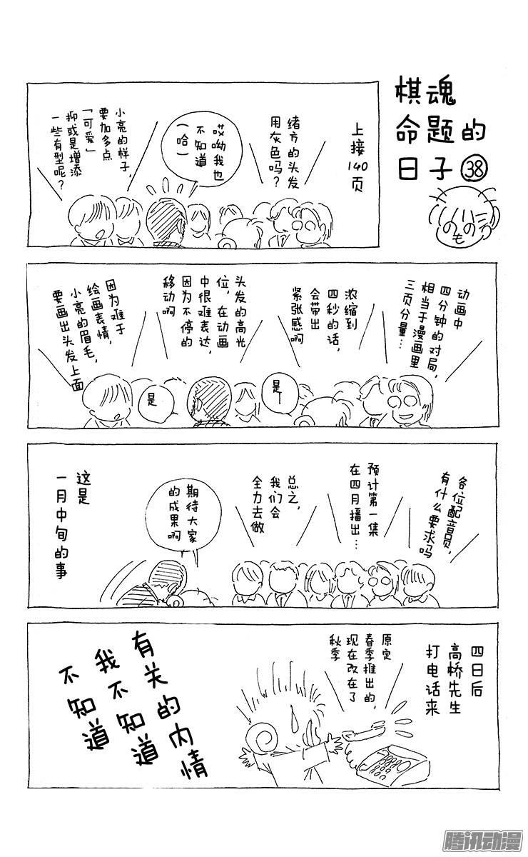 棋魂 第121局 塔矢行洋引退！ 第10页