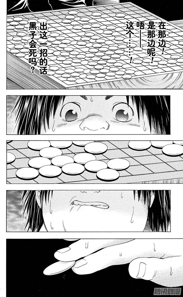 棋魂 第121局 塔矢行洋引退！ 第4页